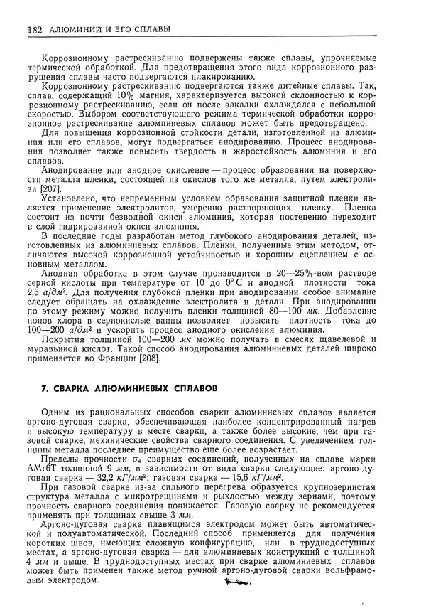 Геннадий Шрейбер - Конструкционные материалы в нефтяной, нефтехимической и газовой промышленности. 2-е изд. - Страница № 183