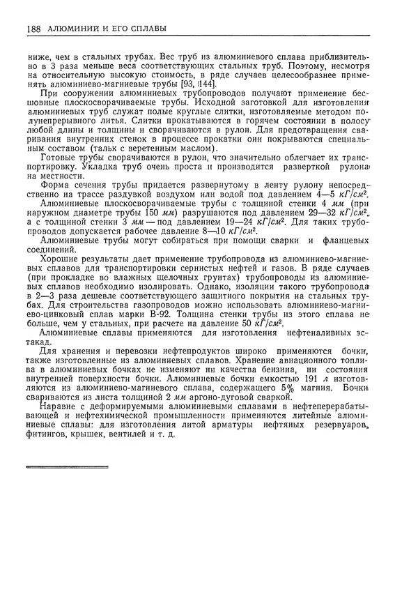 Геннадий Шрейбер - Конструкционные материалы в нефтяной, нефтехимической и газовой промышленности. 2-е изд. - Страница № 189