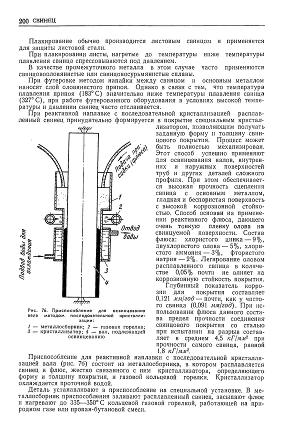 Геннадий Шрейбер - Конструкционные материалы в нефтяной, нефтехимической и газовой промышленности. 2-е изд. - Страница № 201
