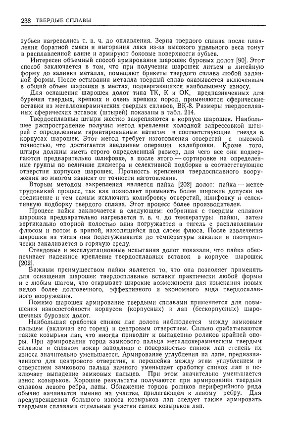 Геннадий Шрейбер - Конструкционные материалы в нефтяной, нефтехимической и газовой промышленности. 2-е изд. - Страница № 239