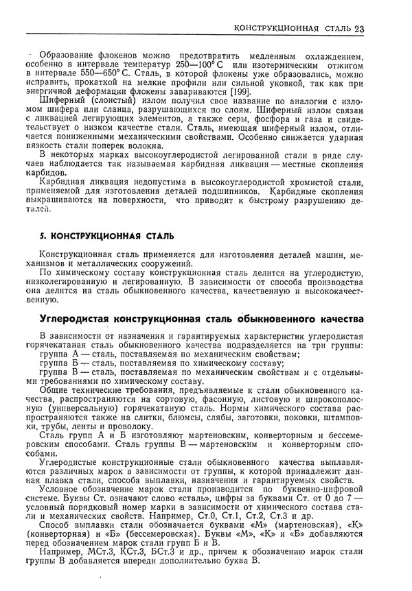 Геннадий Шрейбер - Конструкционные материалы в нефтяной, нефтехимической и газовой промышленности. 2-е изд. - Страница № 24