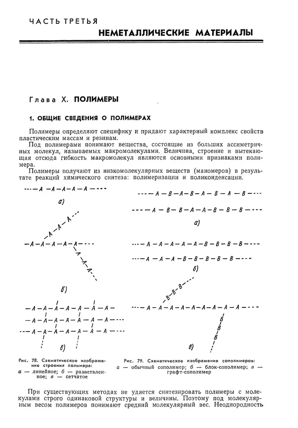 Геннадий Шрейбер - Конструкционные материалы в нефтяной, нефтехимической и газовой промышленности. 2-е изд. - Страница № 243