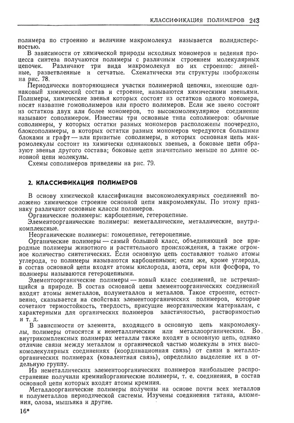 Геннадий Шрейбер - Конструкционные материалы в нефтяной, нефтехимической и газовой промышленности. 2-е изд. - Страница № 244