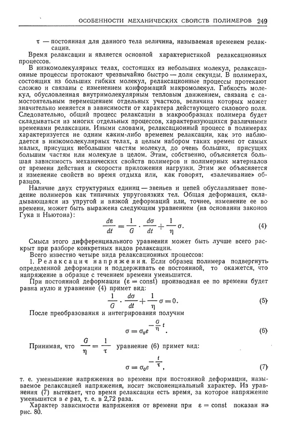 Геннадий Шрейбер - Конструкционные материалы в нефтяной, нефтехимической и газовой промышленности. 2-е изд. - Страница № 250