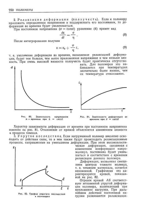 Геннадий Шрейбер - Конструкционные материалы в нефтяной, нефтехимической и газовой промышленности. 2-е изд. - Страница № 251