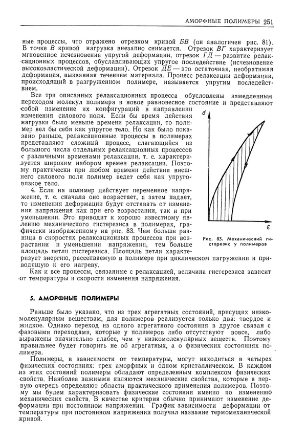 Геннадий Шрейбер - Конструкционные материалы в нефтяной, нефтехимической и газовой промышленности. 2-е изд. - Страница № 252