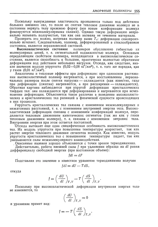 Геннадий Шрейбер - Конструкционные материалы в нефтяной, нефтехимической и газовой промышленности. 2-е изд. - Страница № 256