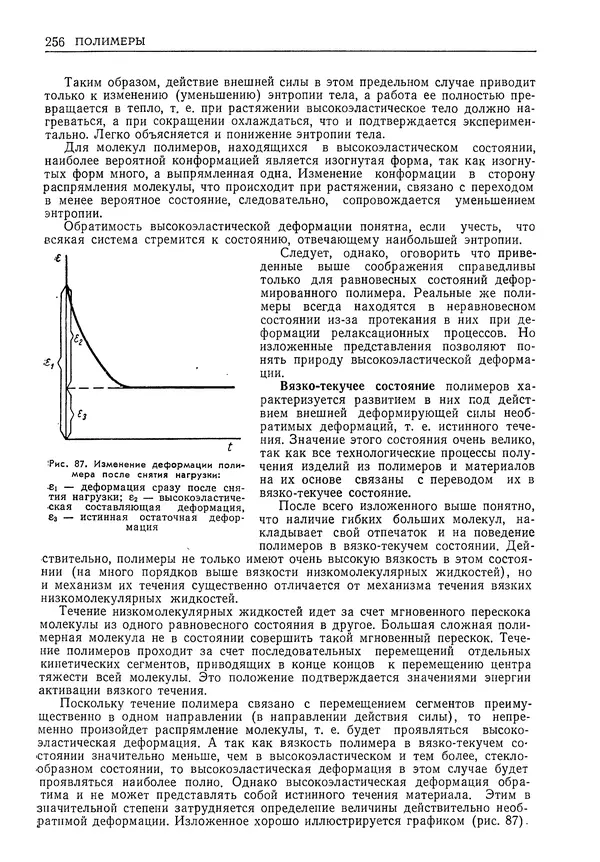 Геннадий Шрейбер - Конструкционные материалы в нефтяной, нефтехимической и газовой промышленности. 2-е изд. - Страница № 257