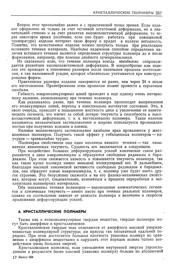 Геннадий Шрейбер - Конструкционные материалы в нефтяной, нефтехимической и газовой промышленности. 2-е изд. - Страница № 258
