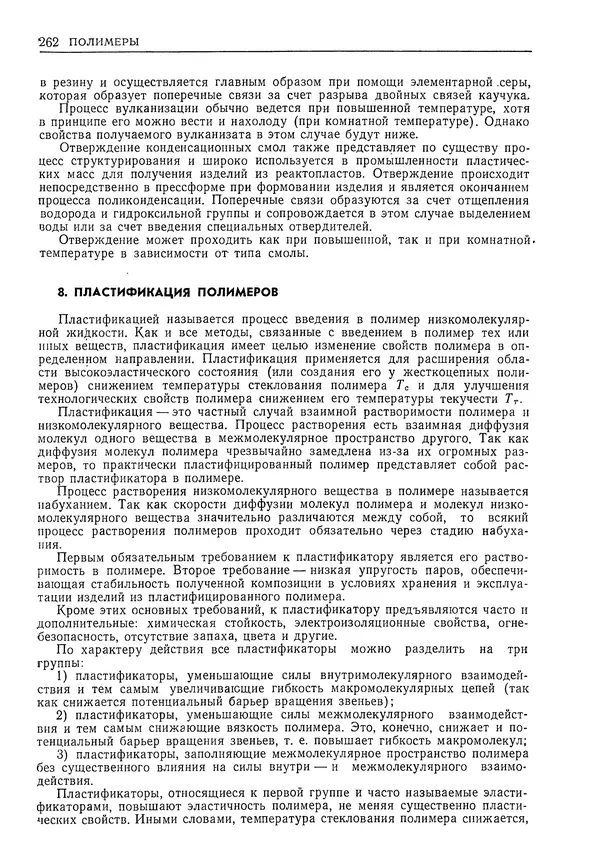 Геннадий Шрейбер - Конструкционные материалы в нефтяной, нефтехимической и газовой промышленности. 2-е изд. - Страница № 263