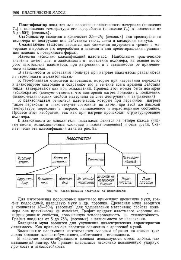 Геннадий Шрейбер - Конструкционные материалы в нефтяной, нефтехимической и газовой промышленности. 2-е изд. - Страница № 267