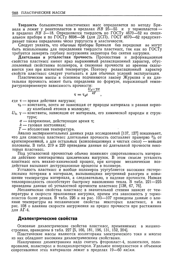 Геннадий Шрейбер - Конструкционные материалы в нефтяной, нефтехимической и газовой промышленности. 2-е изд. - Страница № 289