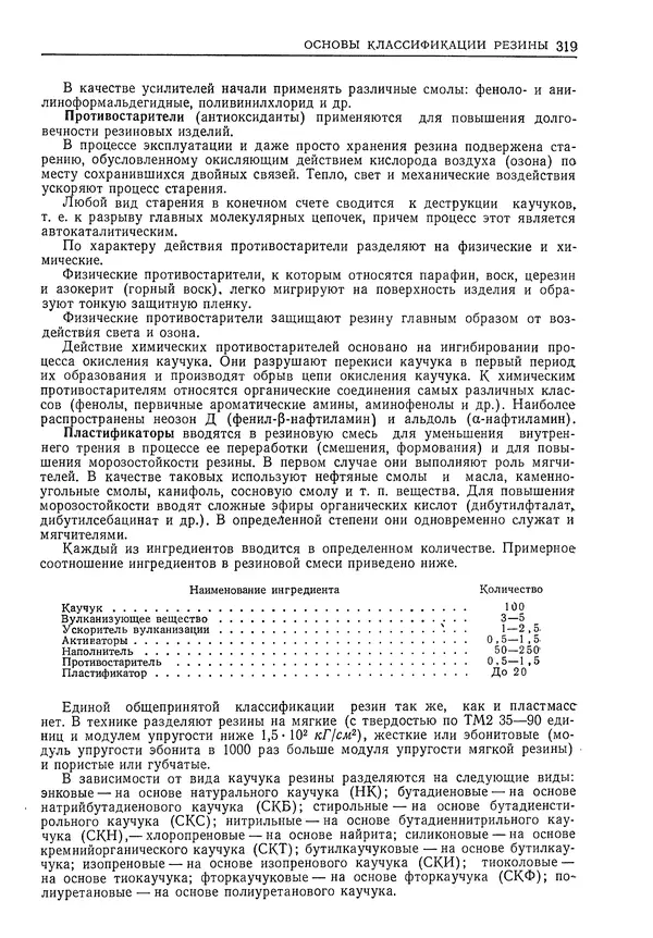 Геннадий Шрейбер - Конструкционные материалы в нефтяной, нефтехимической и газовой промышленности. 2-е изд. - Страница № 320
