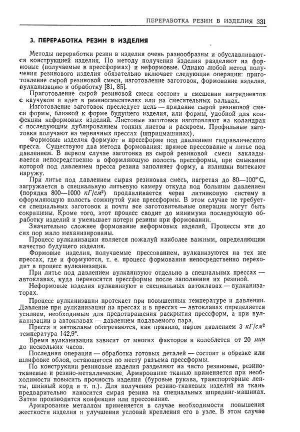 Геннадий Шрейбер - Конструкционные материалы в нефтяной, нефтехимической и газовой промышленности. 2-е изд. - Страница № 332