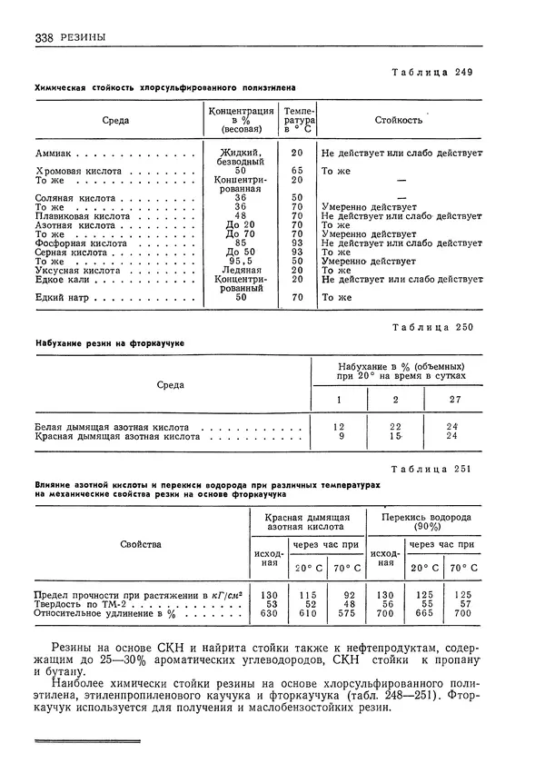 Геннадий Шрейбер - Конструкционные материалы в нефтяной, нефтехимической и газовой промышленности. 2-е изд. - Страница № 339