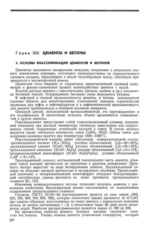 Геннадий Шрейбер - Конструкционные материалы в нефтяной, нефтехимической и газовой промышленности. 2-е изд. - Страница № 340