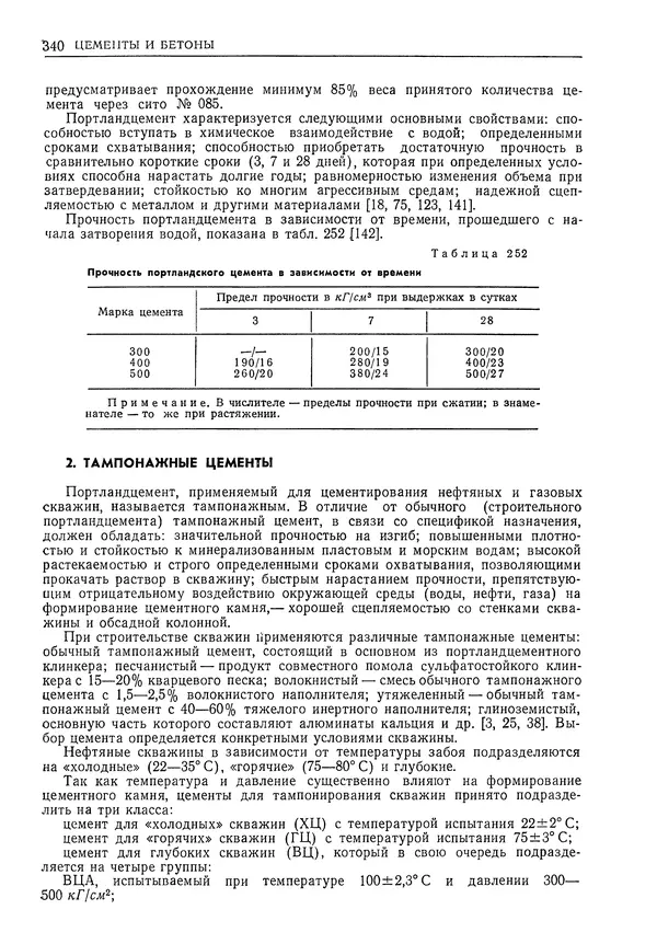 Геннадий Шрейбер - Конструкционные материалы в нефтяной, нефтехимической и газовой промышленности. 2-е изд. - Страница № 341