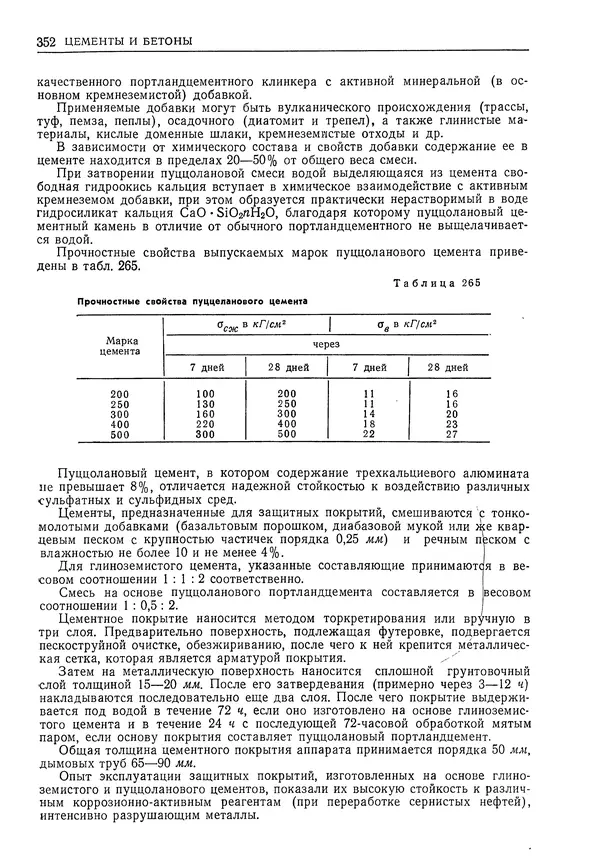 Геннадий Шрейбер - Конструкционные материалы в нефтяной, нефтехимической и газовой промышленности. 2-е изд. - Страница № 353