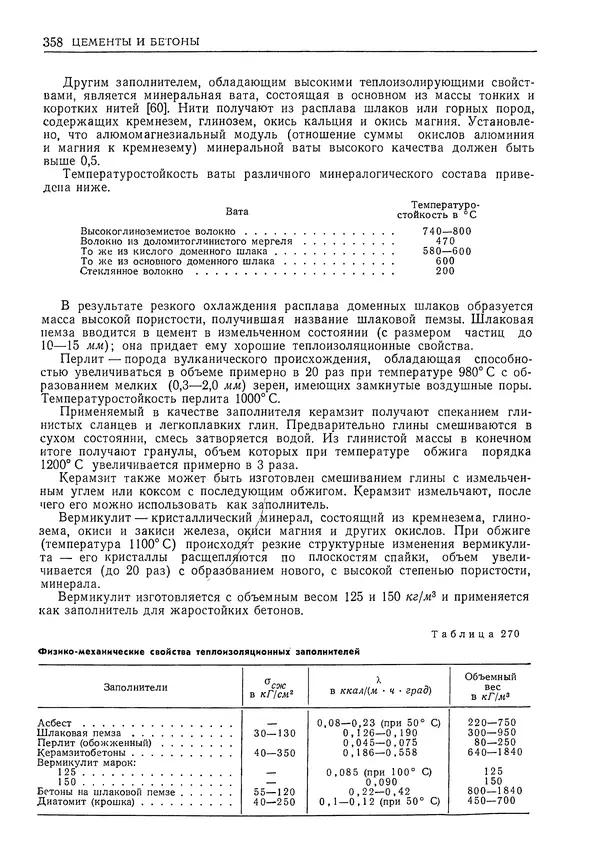 Геннадий Шрейбер - Конструкционные материалы в нефтяной, нефтехимической и газовой промышленности. 2-е изд. - Страница № 359