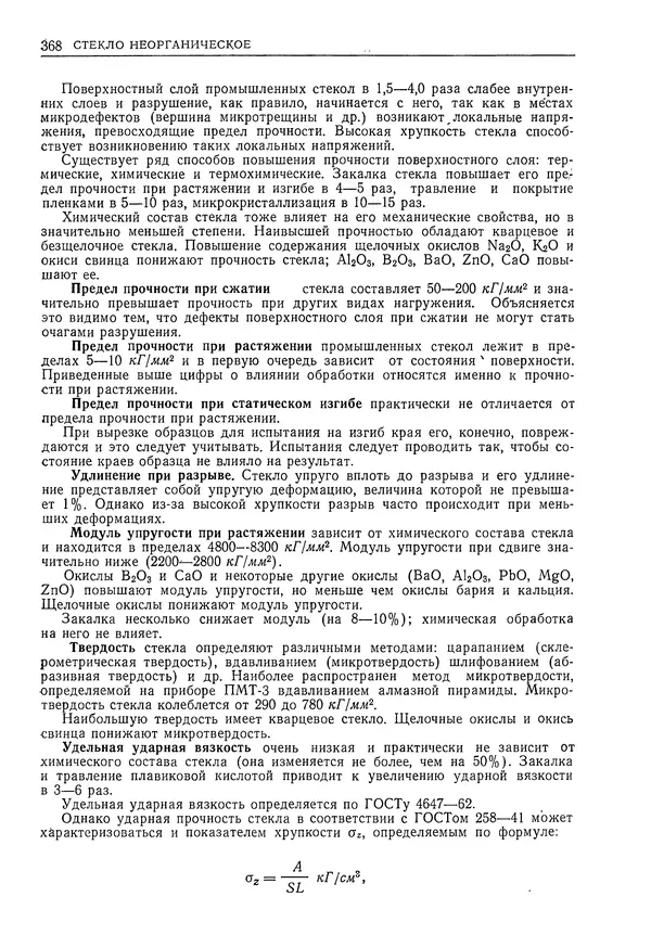 Геннадий Шрейбер - Конструкционные материалы в нефтяной, нефтехимической и газовой промышленности. 2-е изд. - Страница № 369