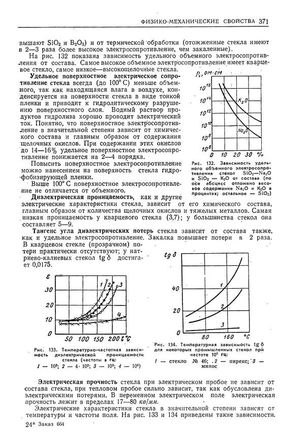 Геннадий Шрейбер - Конструкционные материалы в нефтяной, нефтехимической и газовой промышленности. 2-е изд. - Страница № 372