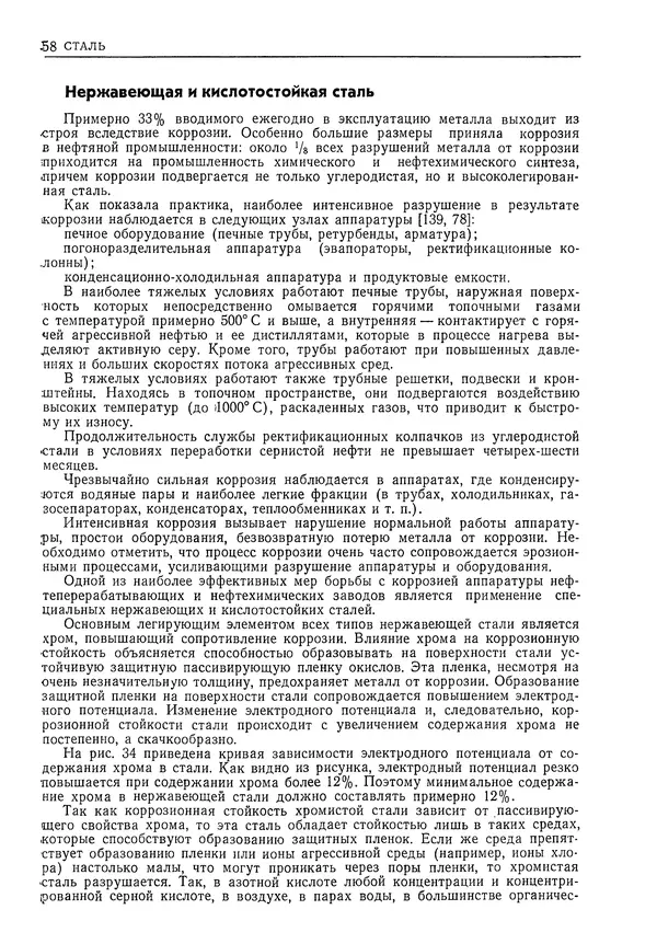 Геннадий Шрейбер - Конструкционные материалы в нефтяной, нефтехимической и газовой промышленности. 2-е изд. - Страница № 59