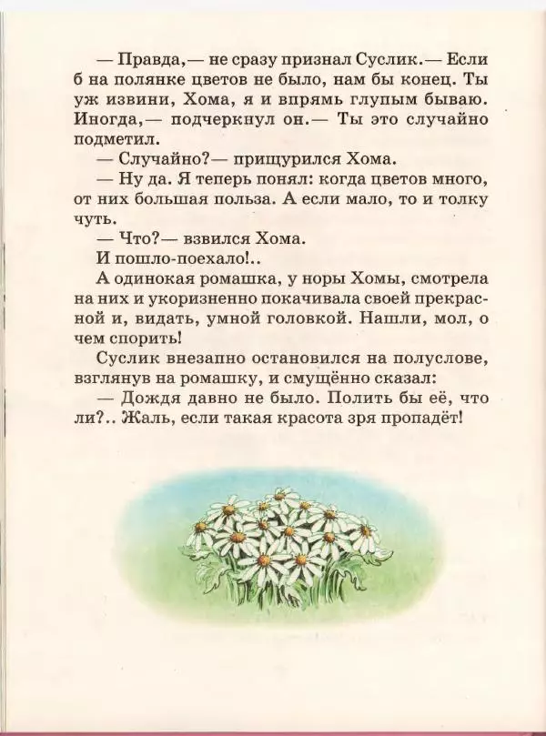 Альберт Иванов - Счастливая звезда Хомы и Суслика - Страница № 34