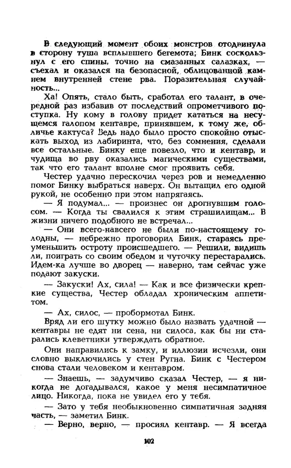 Уильям Тенн - Сказочная фантастика. Книга вторая - Страница № 106