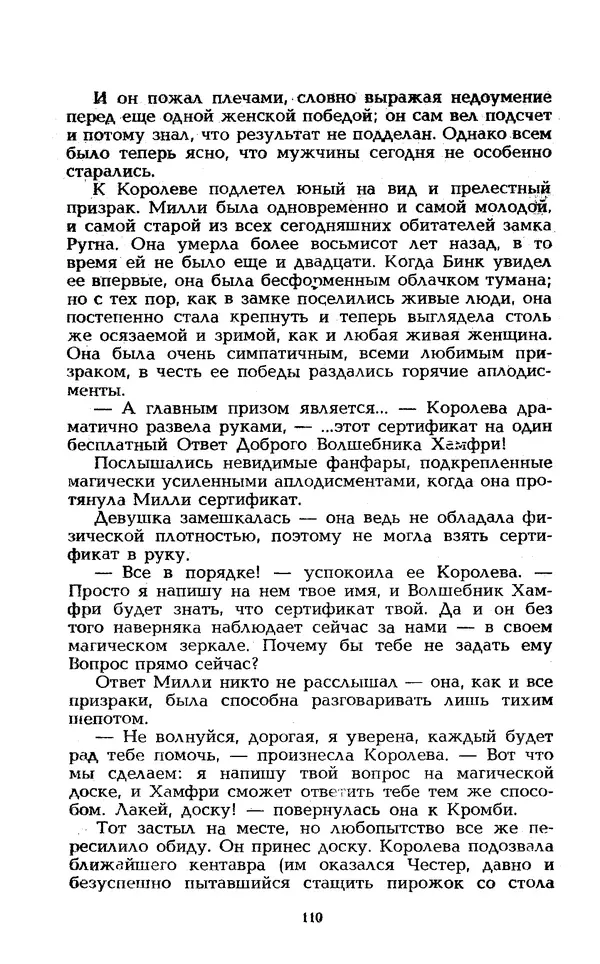 Уильям Тенн - Сказочная фантастика. Книга вторая - Страница № 114