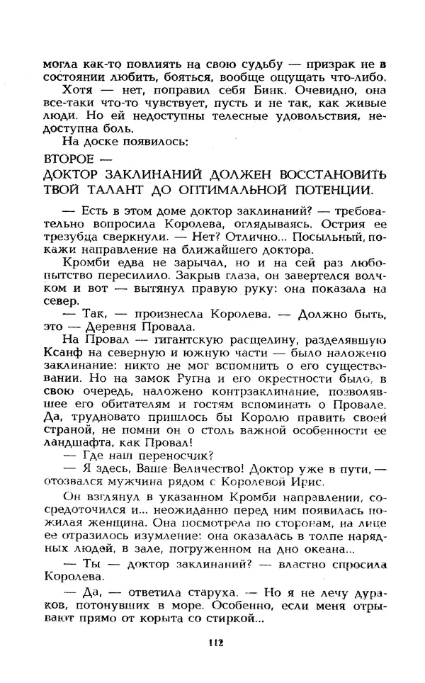 Уильям Тенн - Сказочная фантастика. Книга вторая - Страница № 116