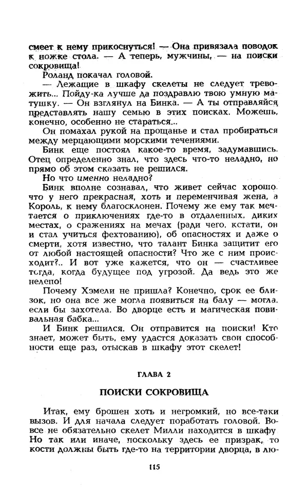 Уильям Тенн - Сказочная фантастика. Книга вторая - Страница № 119