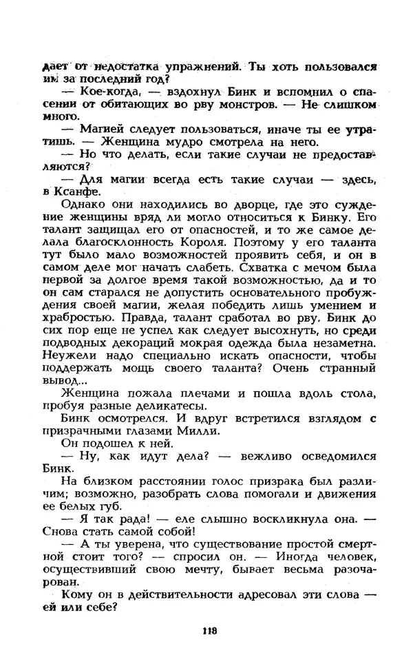 Уильям Тенн - Сказочная фантастика. Книга вторая - Страница № 122