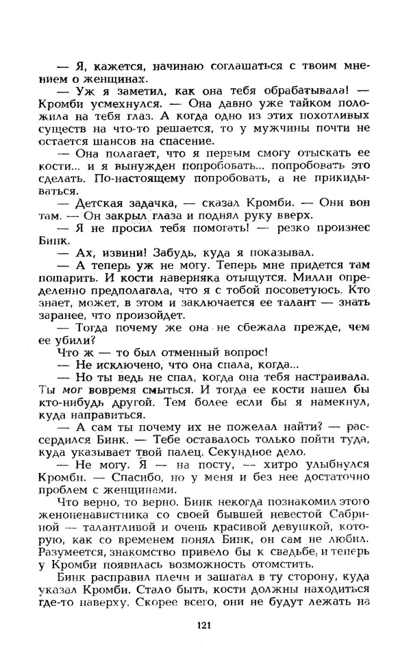 Уильям Тенн - Сказочная фантастика. Книга вторая - Страница № 125