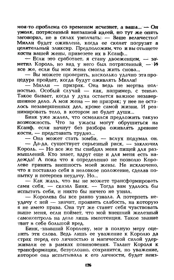 Уильям Тенн - Сказочная фантастика. Книга вторая - Страница № 130