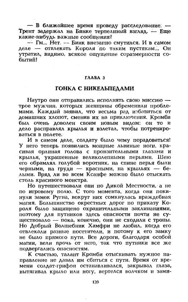 Уильям Тенн - Сказочная фантастика. Книга вторая - Страница № 143