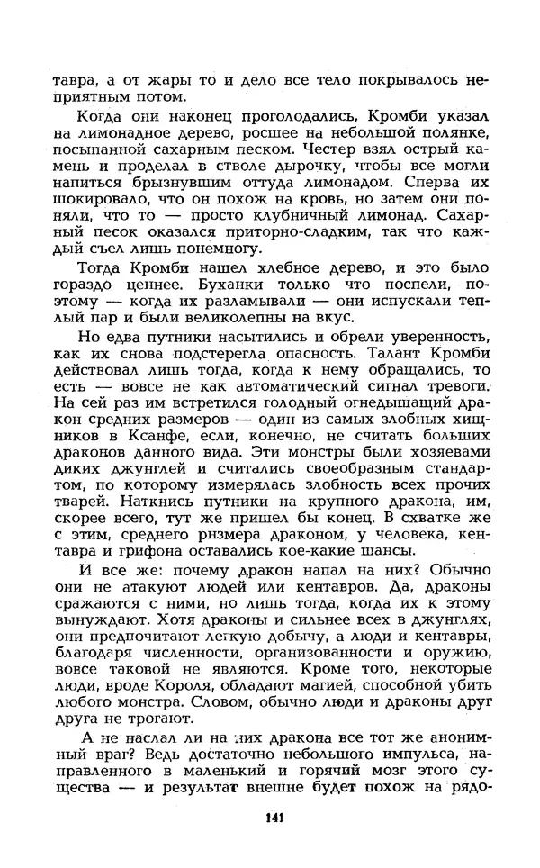 Уильям Тенн - Сказочная фантастика. Книга вторая - Страница № 145