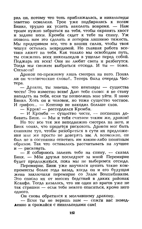 Уильям Тенн - Сказочная фантастика. Книга вторая - Страница № 156