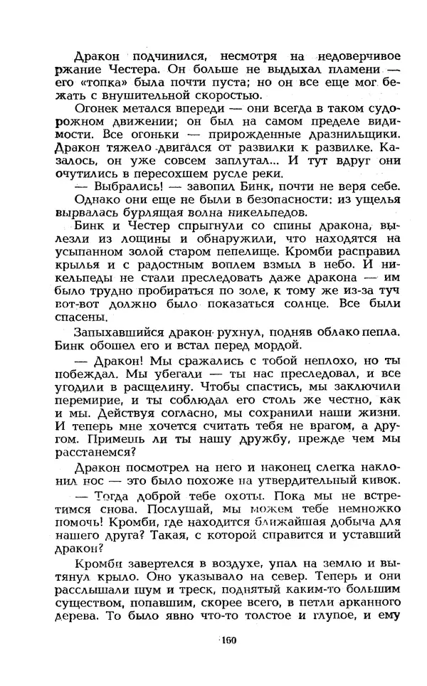 Уильям Тенн - Сказочная фантастика. Книга вторая - Страница № 164