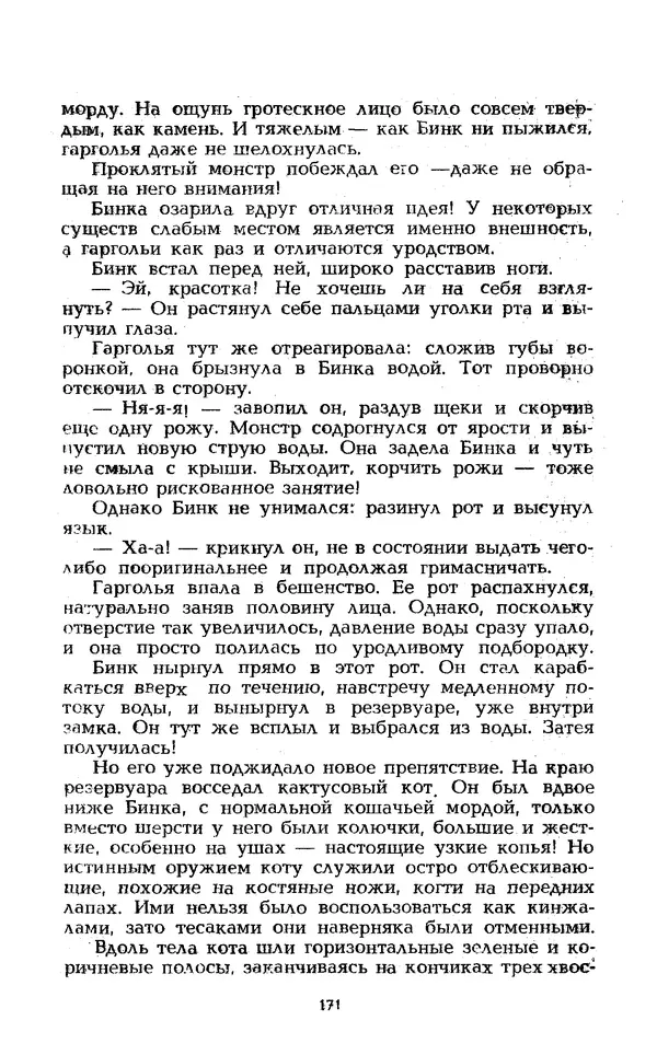 Уильям Тенн - Сказочная фантастика. Книга вторая - Страница № 175