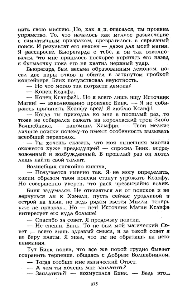 Уильям Тенн - Сказочная фантастика. Книга вторая - Страница № 179