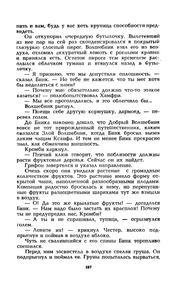 Уильям Тенн - Сказочная фантастика. Книга вторая - Страница № 191