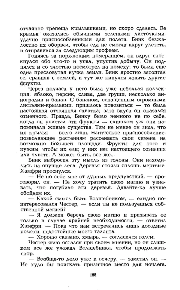 Уильям Тенн - Сказочная фантастика. Книга вторая - Страница № 192