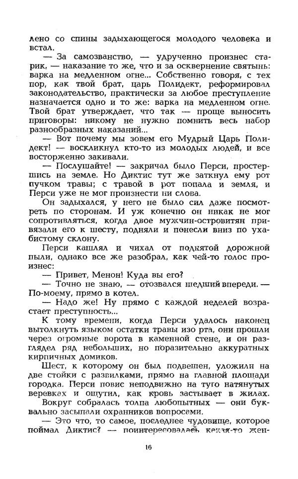 Уильям Тенн - Сказочная фантастика. Книга вторая - Страница № 20