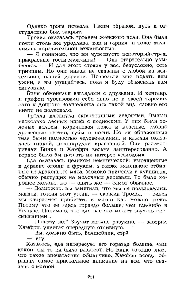 Уильям Тенн - Сказочная фантастика. Книга вторая - Страница № 215