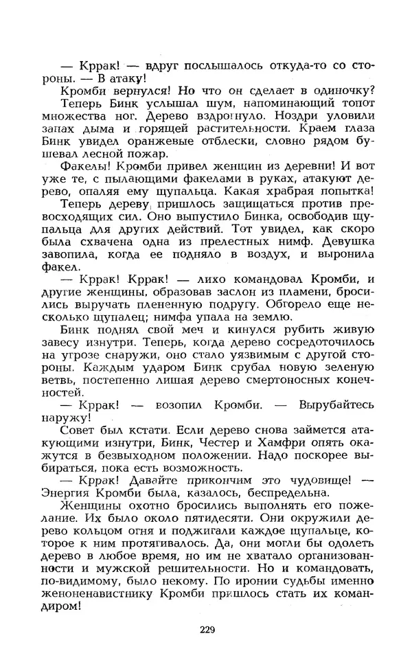 Уильям Тенн - Сказочная фантастика. Книга вторая - Страница № 233