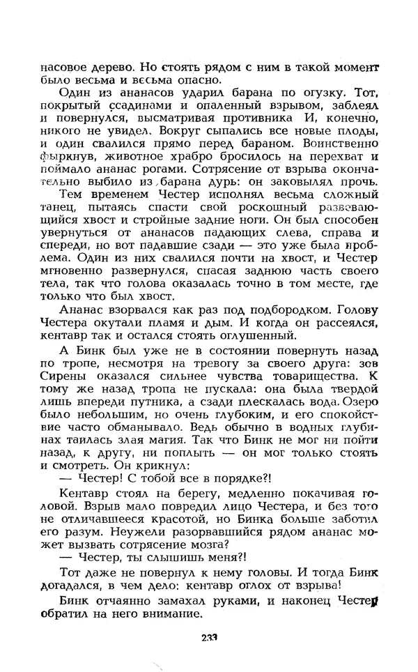 Уильям Тенн - Сказочная фантастика. Книга вторая - Страница № 237