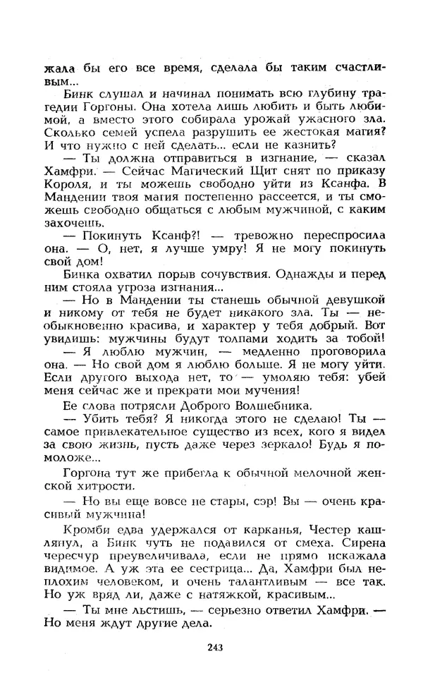 Уильям Тенн - Сказочная фантастика. Книга вторая - Страница № 247
