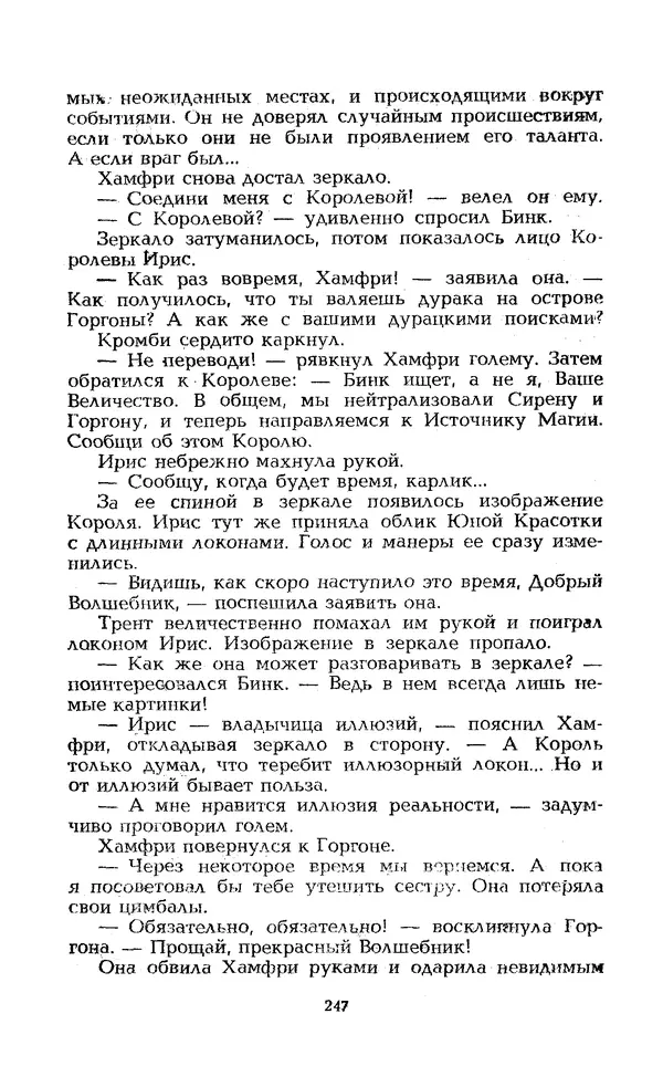 Уильям Тенн - Сказочная фантастика. Книга вторая - Страница № 251