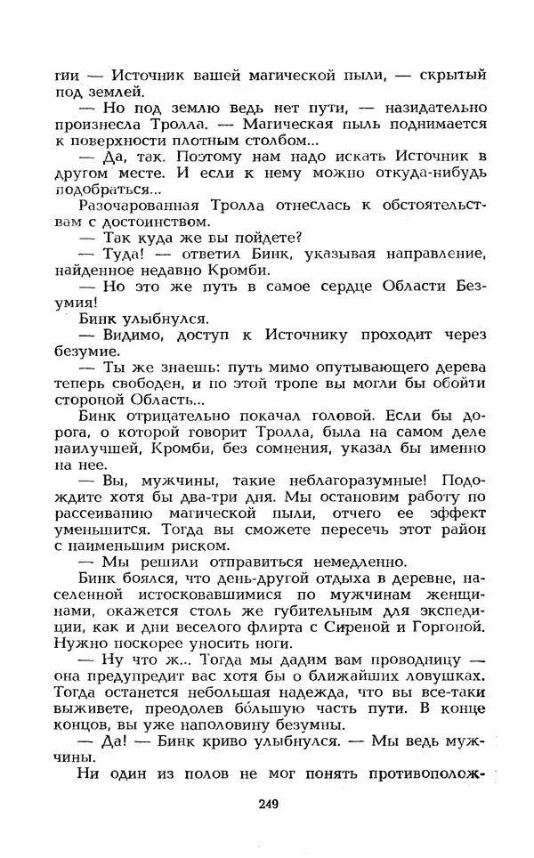 Уильям Тенн - Сказочная фантастика. Книга вторая - Страница № 253