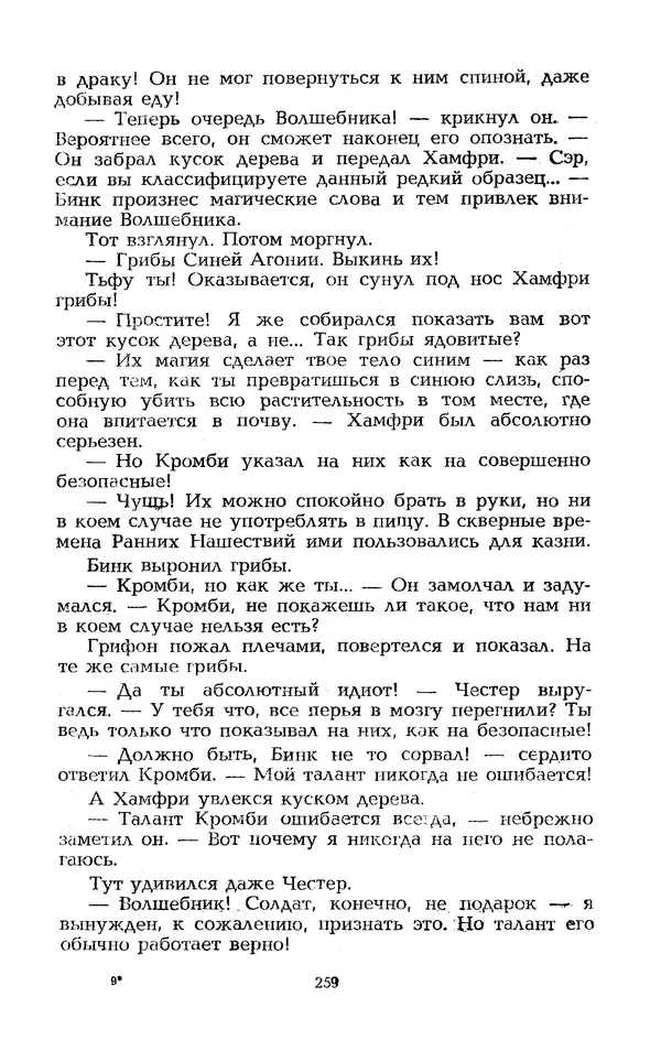 Уильям Тенн - Сказочная фантастика. Книга вторая - Страница № 263
